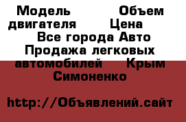  › Модель ­ Fiat › Объем двигателя ­ 2 › Цена ­ 1 000 - Все города Авто » Продажа легковых автомобилей   . Крым,Симоненко